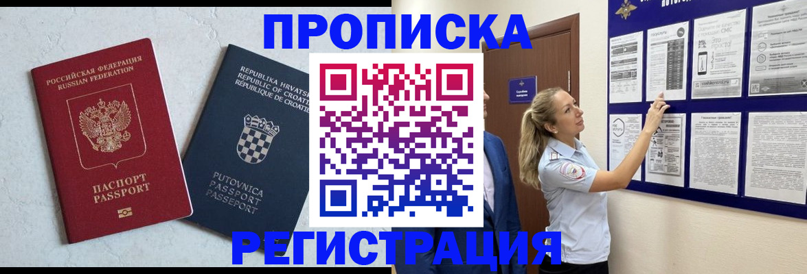 временная регистрация в Цимлянске