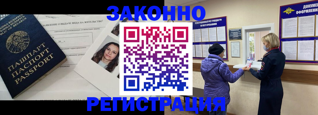 временная регистрация купить в Цимлянске