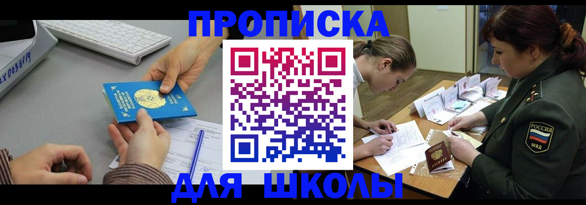 прописка для работы в Цимлянске