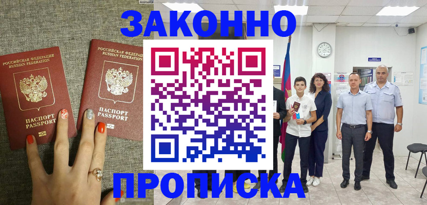 временная регистрация законно в Цимлянске