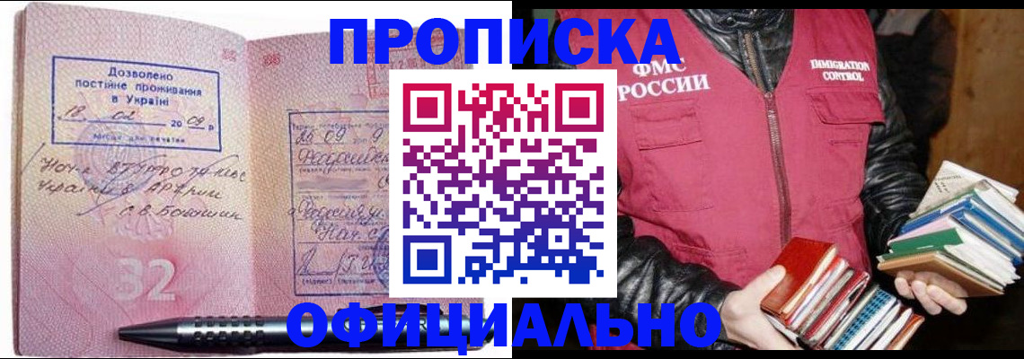 прописка законно в Цимлянске