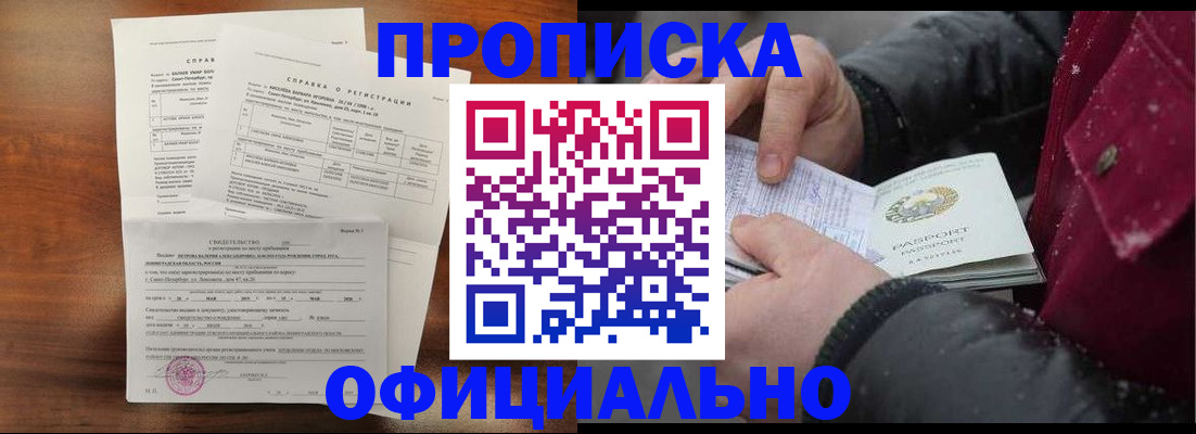 временная регистрация для школы в Цимлянске
