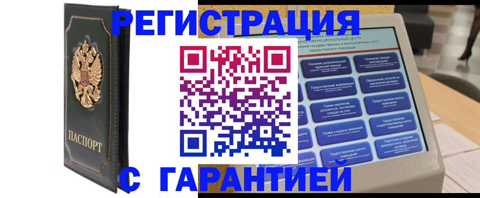 временная регистрация надежно в Цимлянске