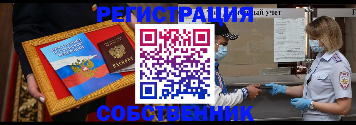 прописка регистрация в Цимлянске
